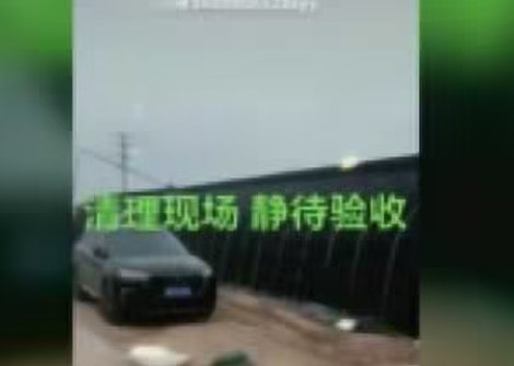 清理現(xiàn)場(chǎng)，靜待驗(yàn)收
